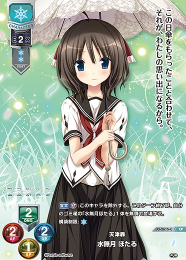 天津罪 水無月 ほたる(パープルソフトウェア2.0再録)(CP) 【LO-2615CP】